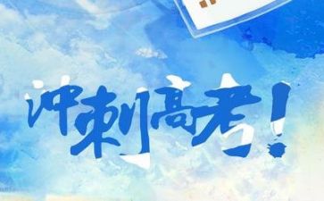 百日高考演讲稿模板8篇
