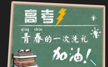 百日高考演讲稿精选8篇