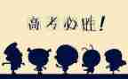 校高考工作计划7篇