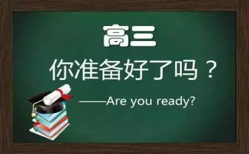 英语工作计划高三最新5篇