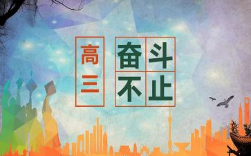 高三女自我鉴定最新6篇