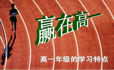 高一新生自我介绍通用8篇