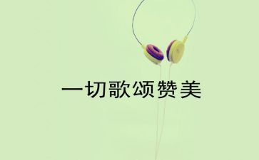 歌颂老师演讲稿模板5篇