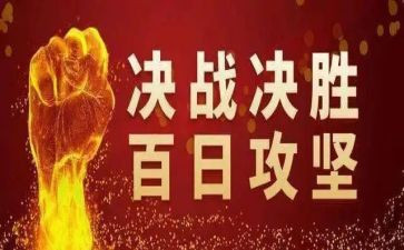 攻坚总结报告5篇