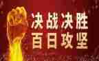 攻坚总结报告5篇