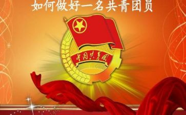 写加入共青团的申请书通用7篇