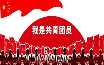中学生共青团入团申请书6篇