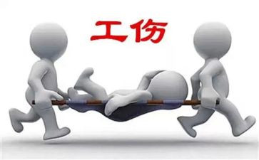 申请工伤的申请书参考8篇