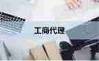 工商2023工作计划8篇