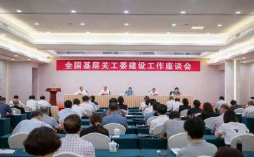 机关工委述职会报告7篇