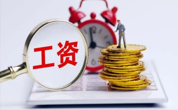 工资的述职报告6篇