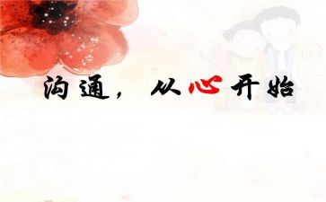 沟通话术培训心得6篇