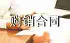 苗木购销合同7篇