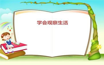观察豆子的作文5篇