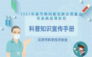 新型冠状病毒疫情工作总结5篇