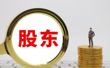 股东合同推荐5篇