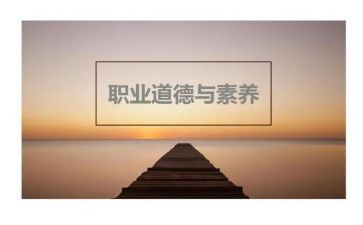 中小学道德职业规范心得体会参考8篇