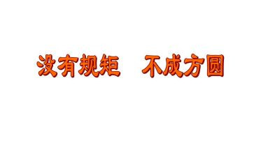 讲政治讲规矩心得体会8篇