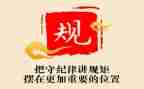 严纪律守规矩心得体会参考8篇