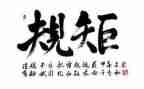 党的纪律和规矩心得体会7篇