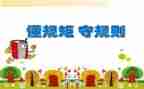 讲规矩,懂规矩,守规矩的演讲稿8篇