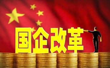 国企的工作总结参考5篇