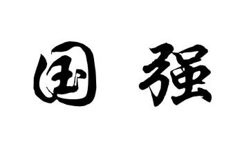 2024少年强则国强演讲稿通用7篇