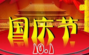 2024迎国庆主题活动方案6篇