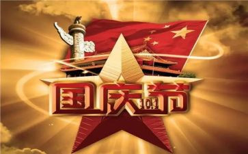国庆工作计划7篇