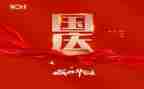 欢度国庆作文600字优秀作文7篇