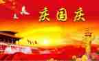 迎国庆活动总结报告7篇