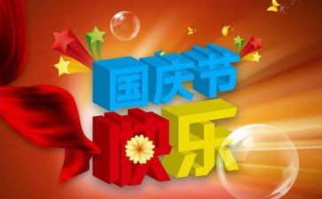 2023年幼儿园国庆节活动方案总结5篇