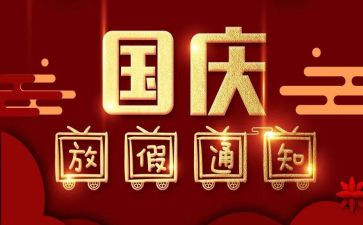 国庆节超市促销活动方案8篇