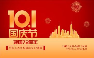 超市国庆节促销活动方案6篇
