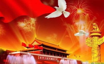 2024年迎国庆节演讲稿参考8篇