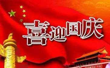国庆节安全教案8篇