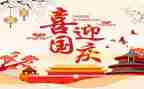 国庆节安全班会教案5篇