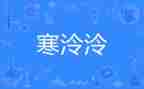 大二医学生寒假实践心得6篇