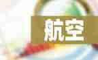 面试自我介绍航空面试7篇