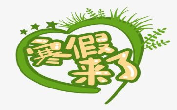 寒假工个人总结6篇