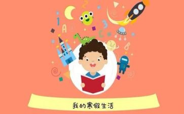 寒假个人工作总结5篇