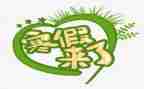 寒假工个人总结6篇
