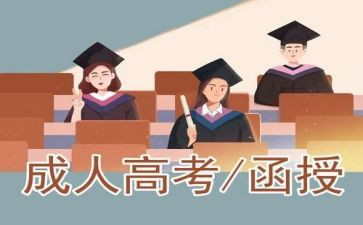 专科函授的自我鉴定优质5篇