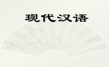 汉语言文学自我鉴定通用5篇