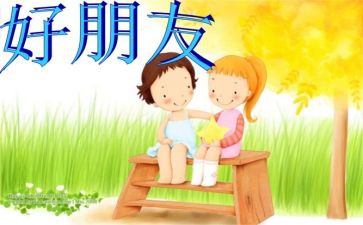 小班《好朋友》教案精选6篇