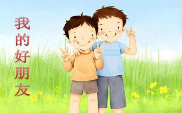 小班《好朋友》教案模板5篇