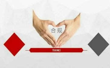 谈合规银行心得优质7篇