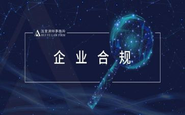 合规管理心得体会优质6篇