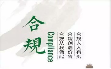 半年度合规工作总结6篇
