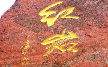 读红岩的心得6篇